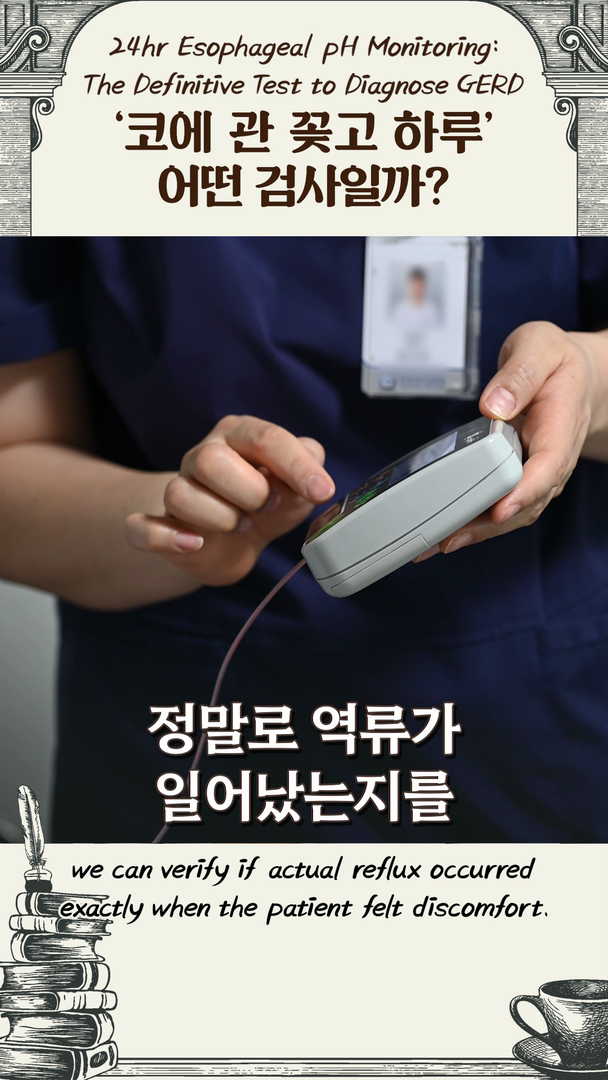 '내시경은 정상이라는데 가슴이 쓰려요' 24시간 임피던스-산도 검사의 원리와 필요성